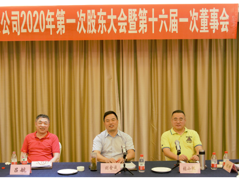深圳東風(fēng)2020年第一次股東會(huì)、第十六屆一次董事會(huì)、監(jiān)事會(huì)順利召開(kāi)...